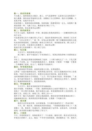 小学语文一、二年级日记范文30篇