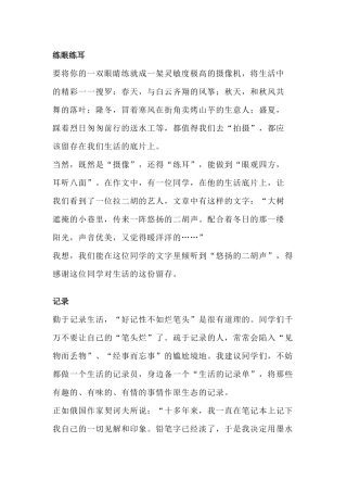 小学语文作文写作方法总结