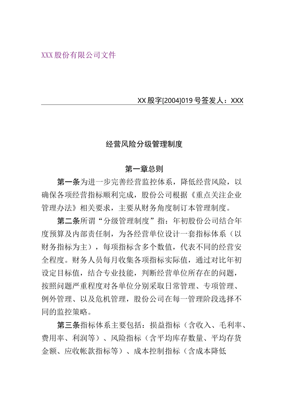 经营风险分级管理制度_第1页