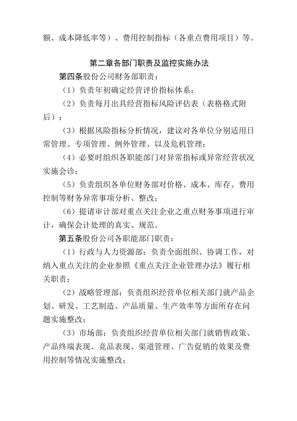 经营风险分级管理制度_第2页