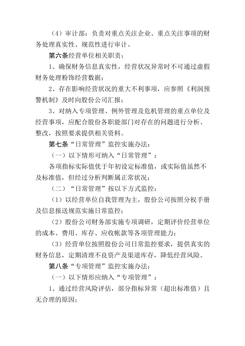 经营风险分级管理制度_第3页