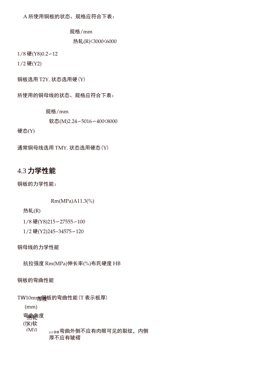 新能源汽车高压部件铜排设计规范_第3页