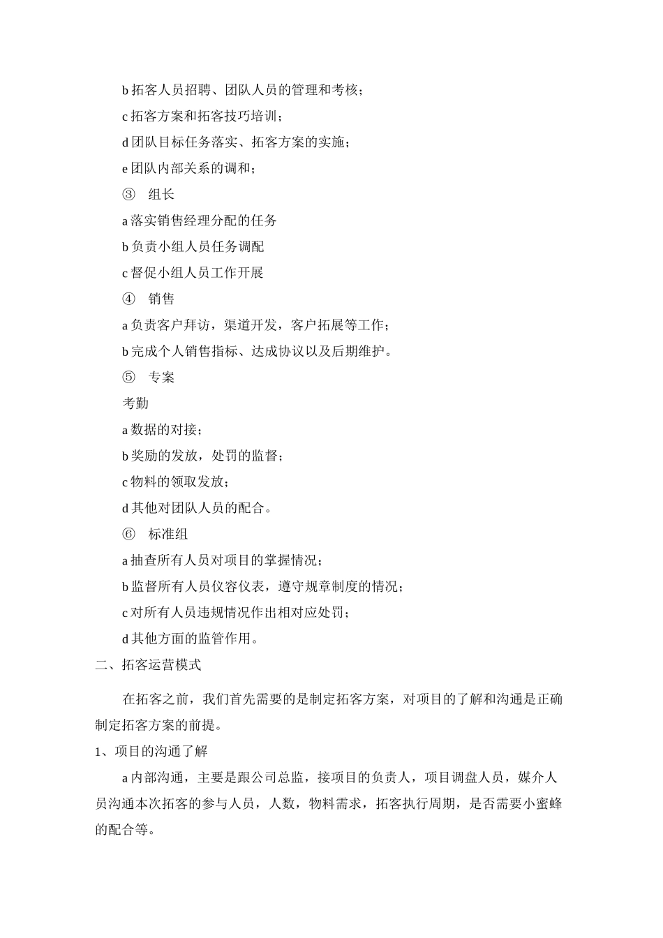 拓客团队组建方案概要_第2页