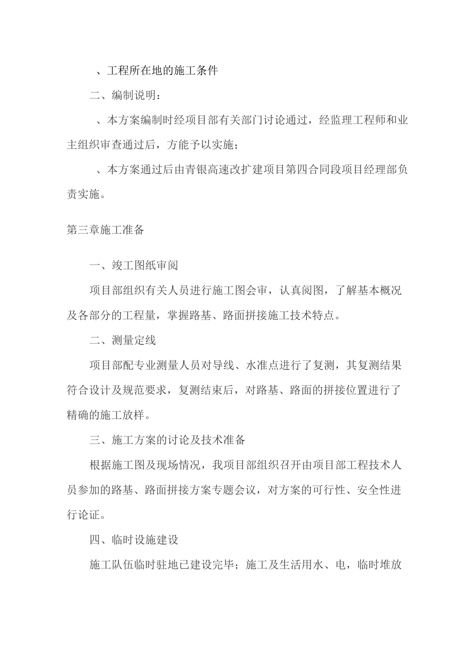 路基路面拼接专项施工方案)_第2页