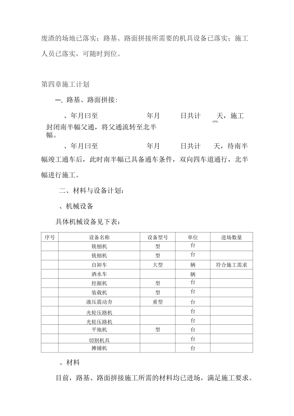 路基路面拼接专项施工方案)_第3页