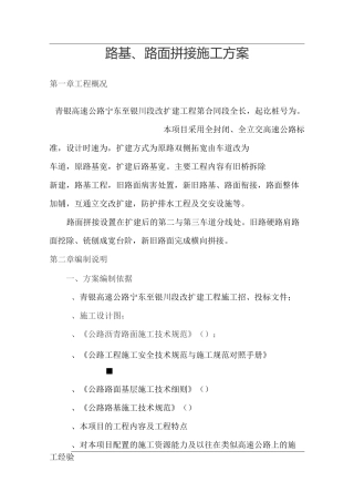 路基路面拼接专项施工方案)