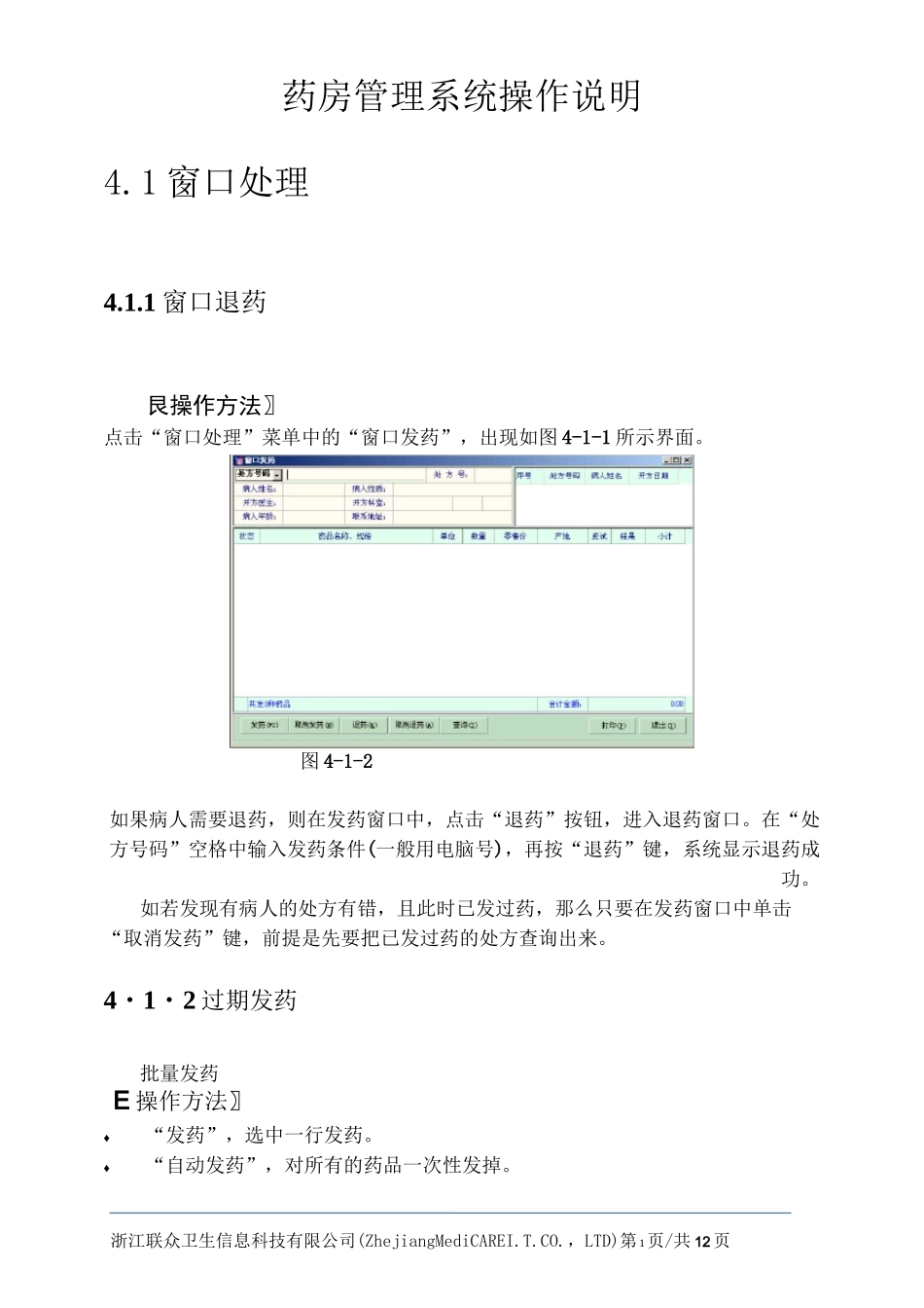 医院管理系统门诊药房_第1页