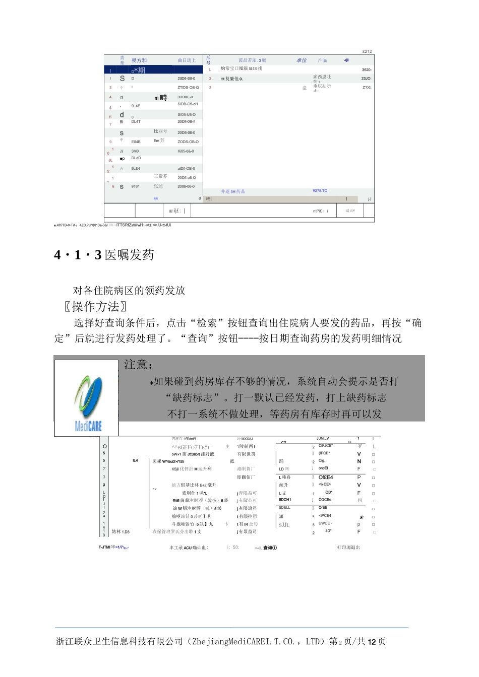 医院管理系统门诊药房_第2页