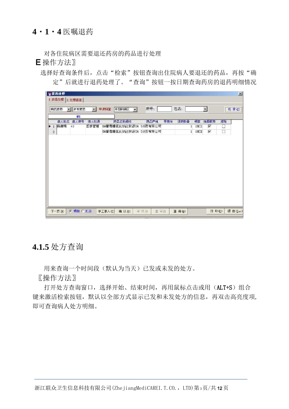 医院管理系统门诊药房_第3页