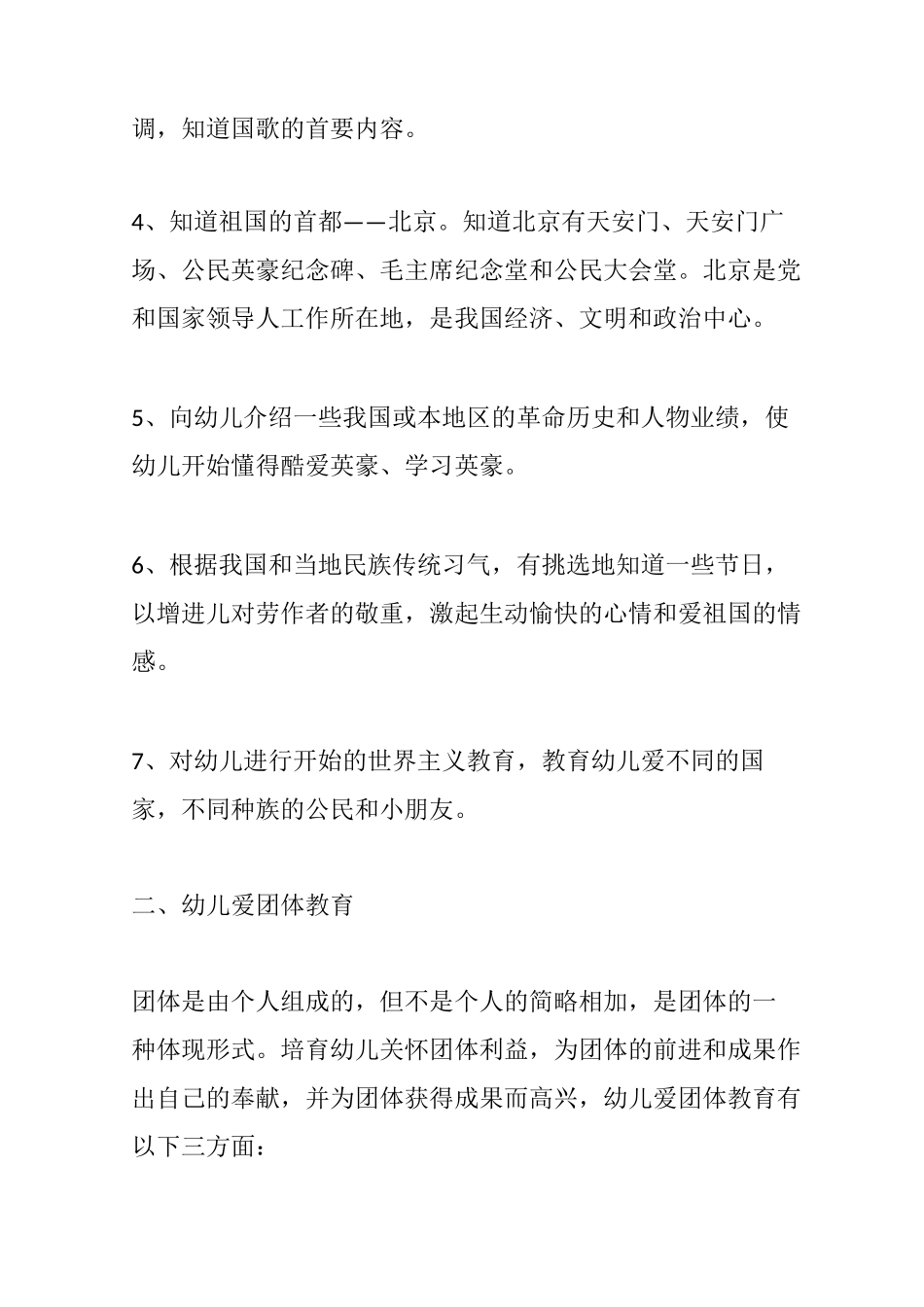 幼儿园爱国教育德育工作计划_第2页