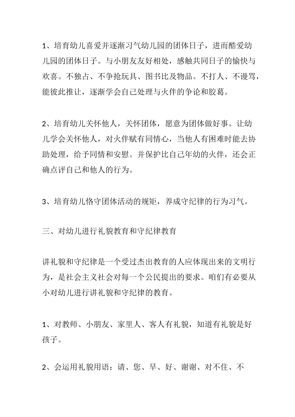 幼儿园爱国教育德育工作计划_第3页