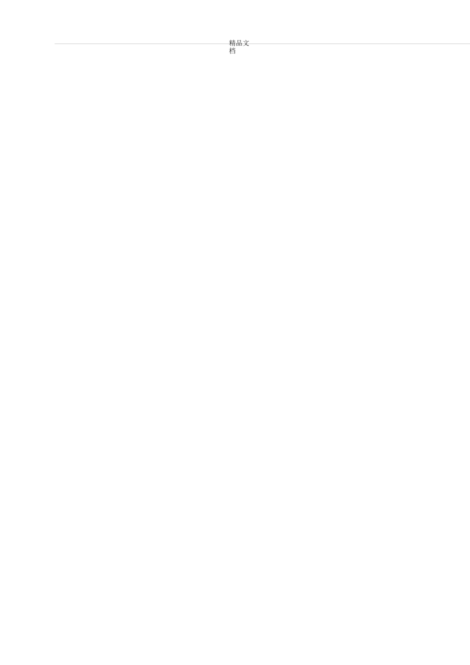 视频监控系统施工方案范本_第3页