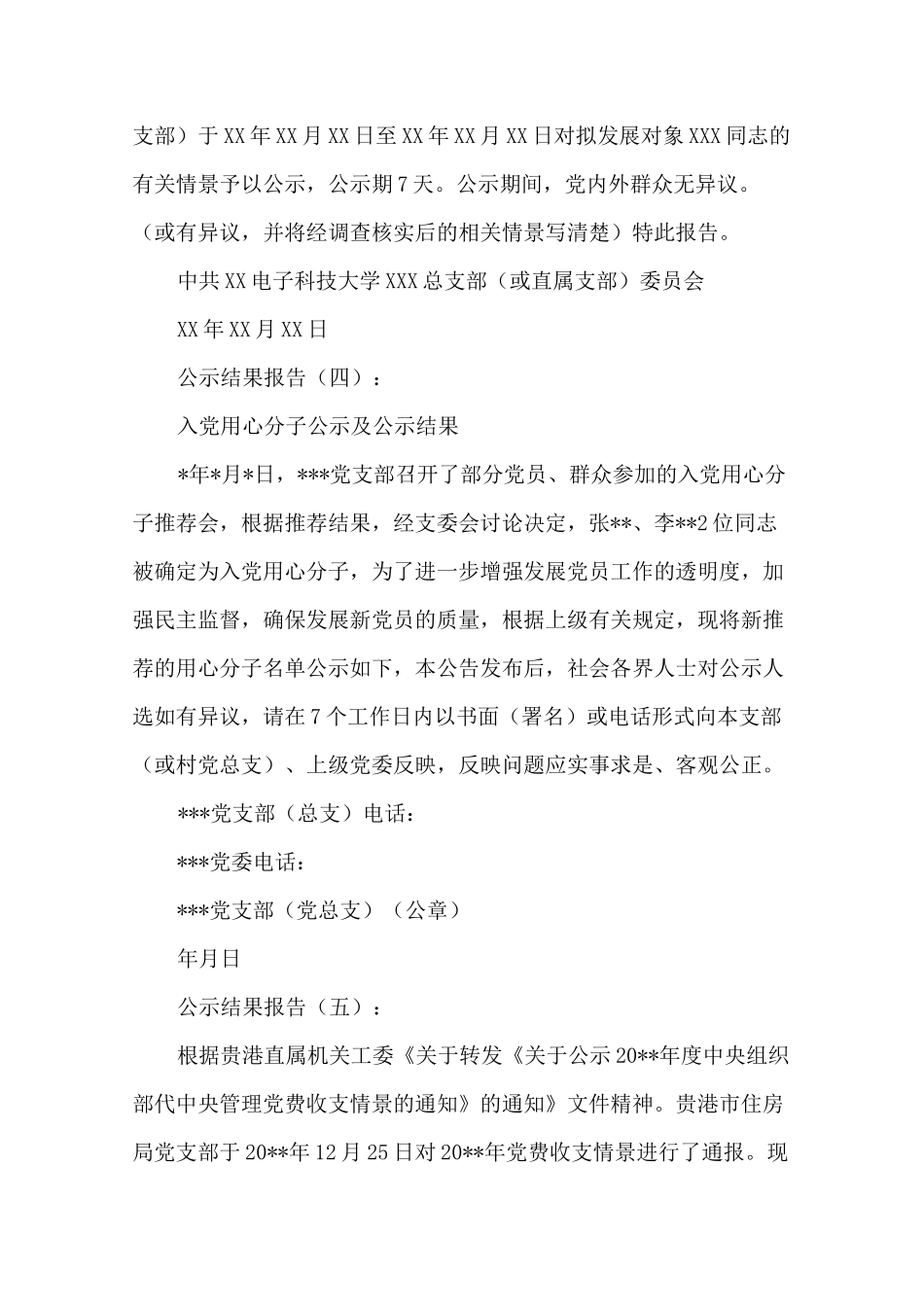 公示结果报告范本20篇_第2页