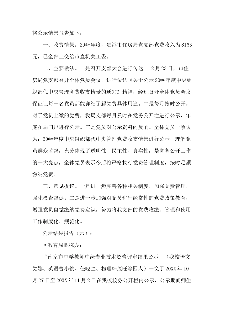 公示结果报告范本20篇_第3页