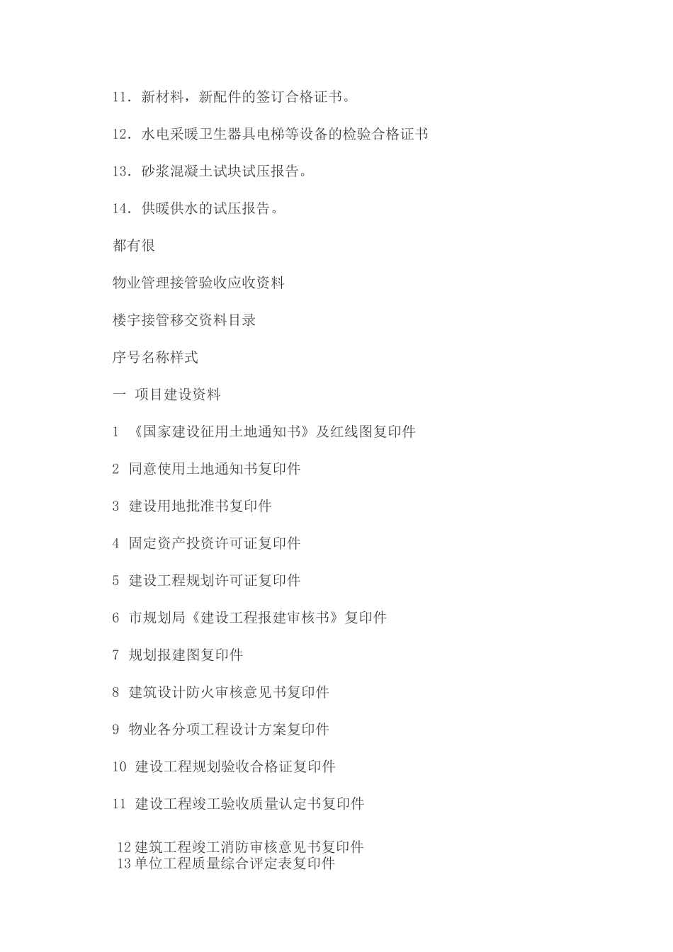 物业接管时开发商应该提交的资料_第2页