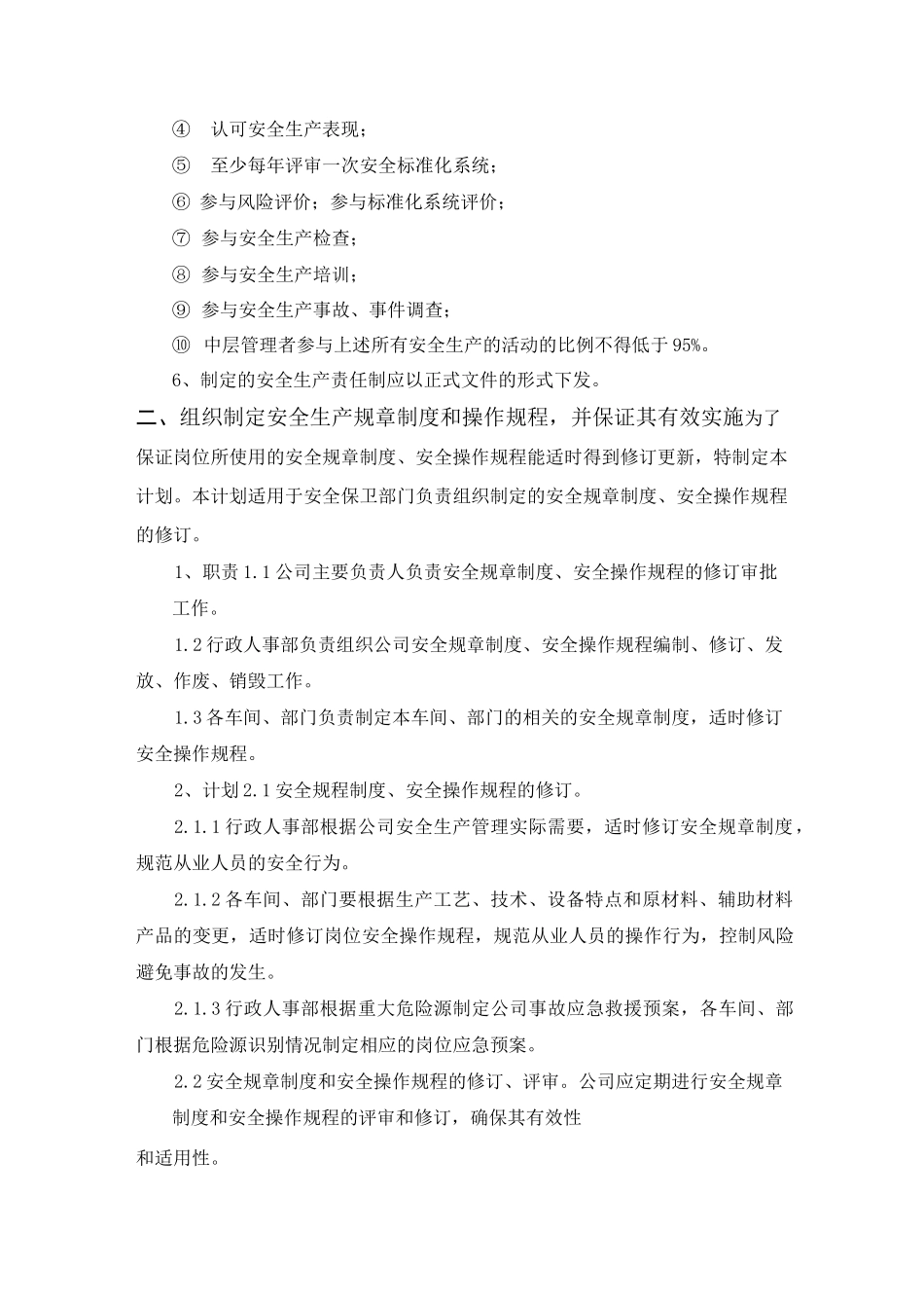 主要负责人安全生产职责_第3页