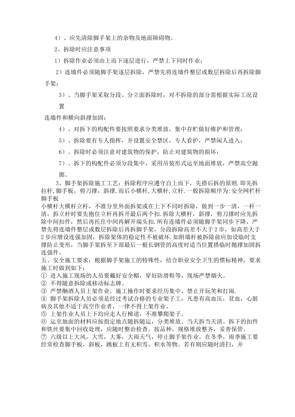 脚手架拆除施工方案_第2页