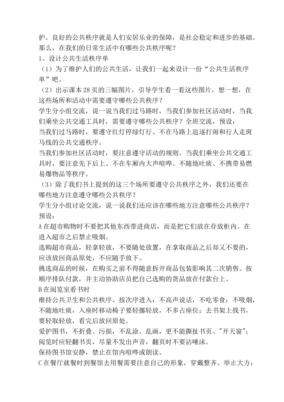 统编版五年级下册道德与法治 5、建立良好的公共秩序  教案_第2页