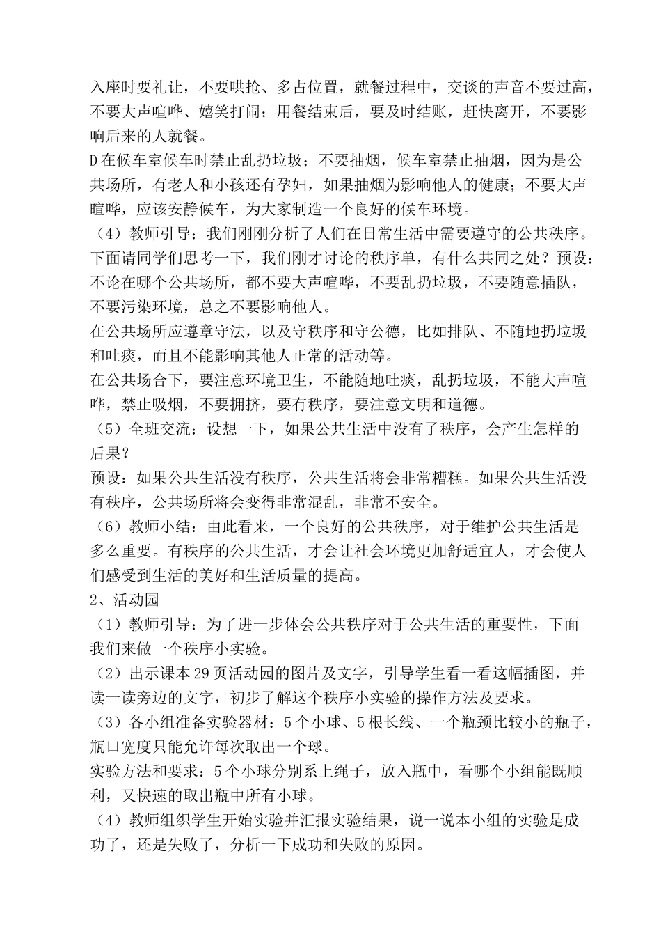 统编版五年级下册道德与法治 5、建立良好的公共秩序  教案_第3页