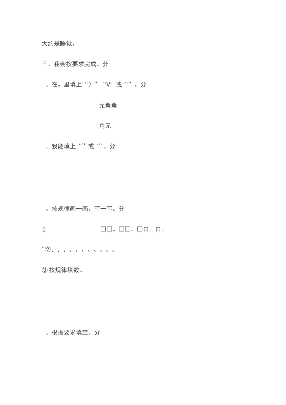 人教版一年级数学练习题_第2页