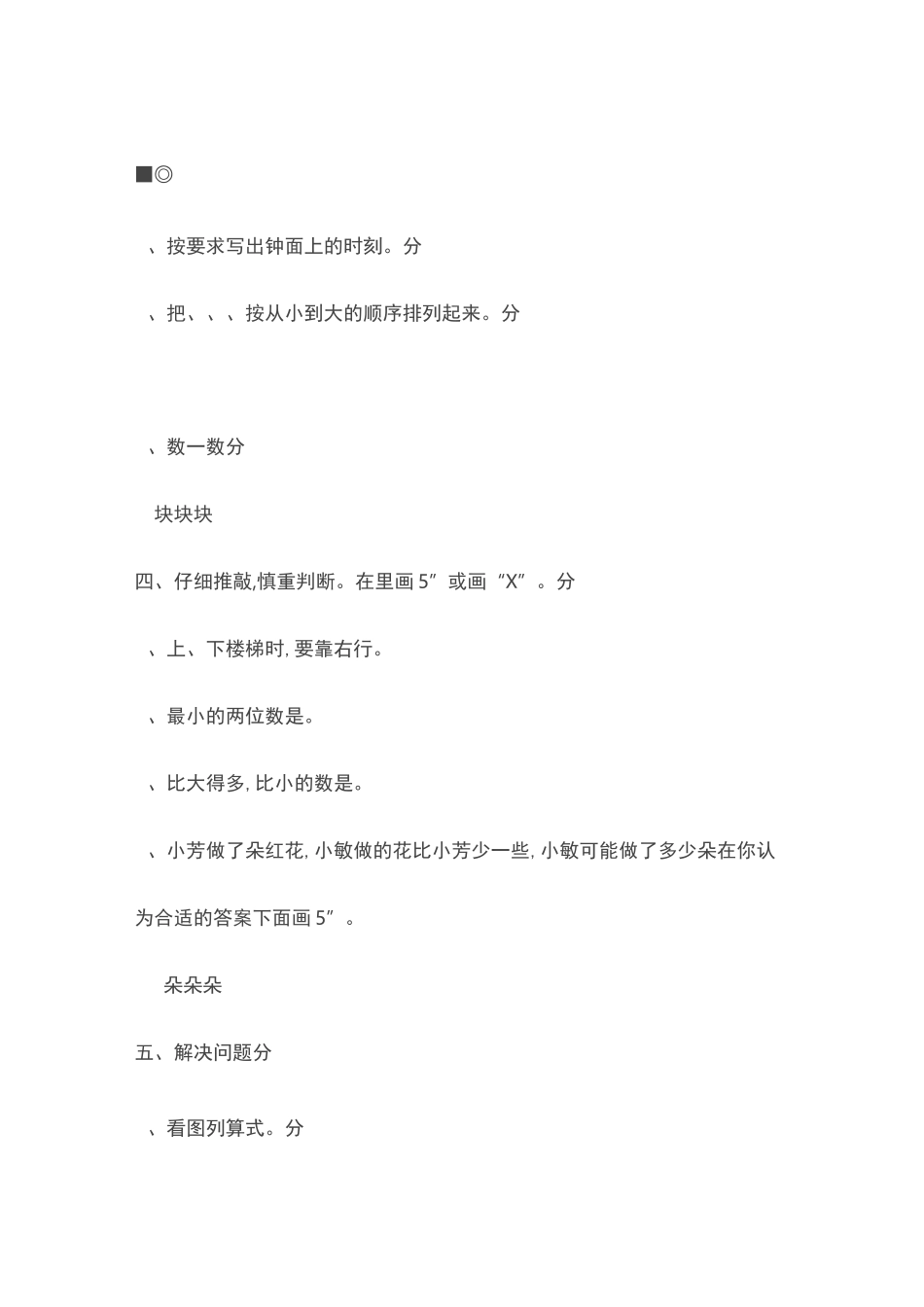 人教版一年级数学练习题_第3页