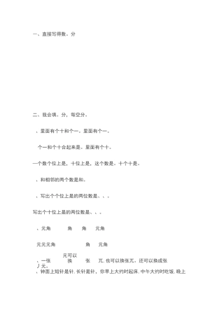 人教版一年级数学练习题