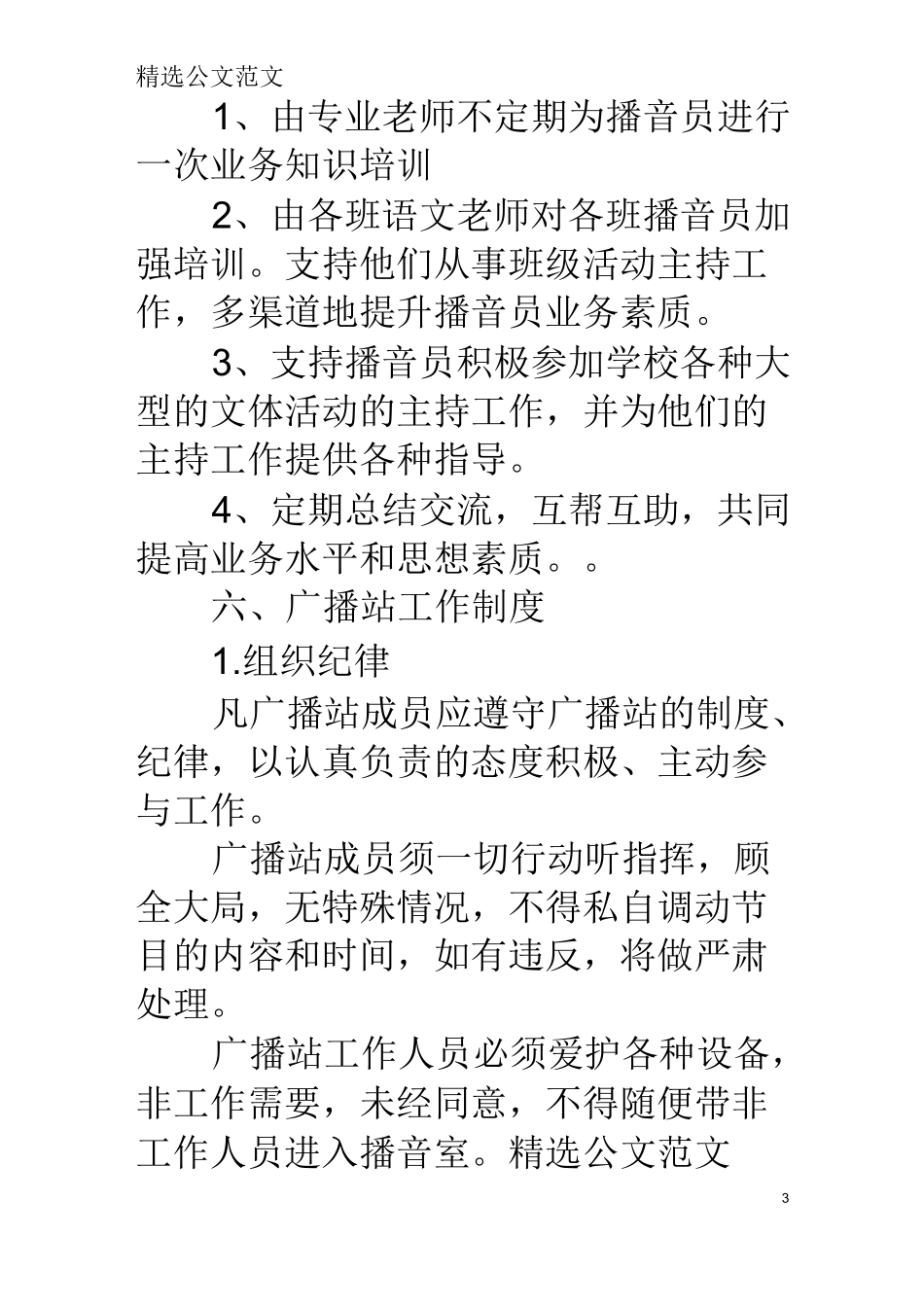 小学广播站工作计划_第3页