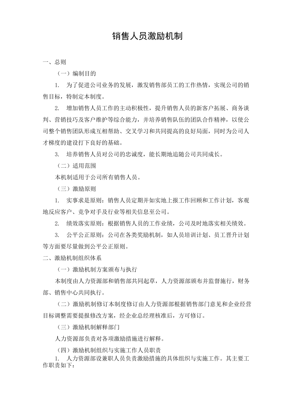 薪酬绩效激励制度 销售激励方案_第2页