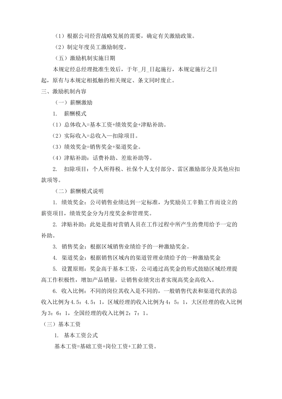 薪酬绩效激励制度 销售激励方案_第3页