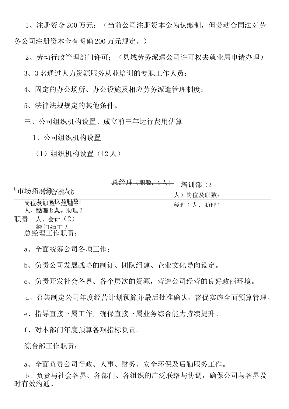 成立劳务公司可行性报告_第2页