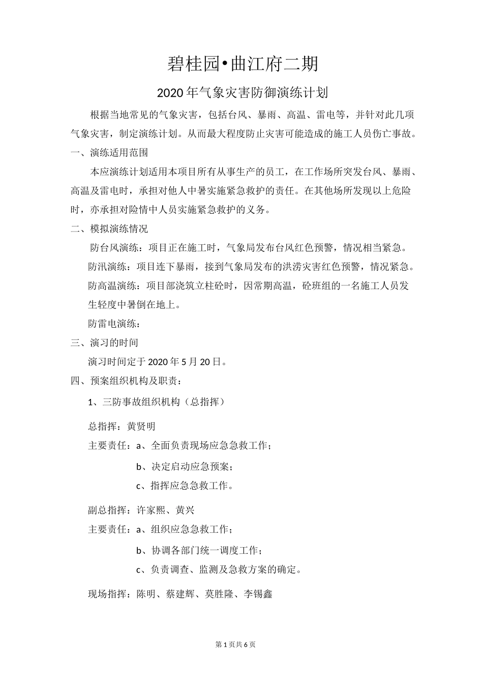 工地气象灾害防御演练计划_第1页