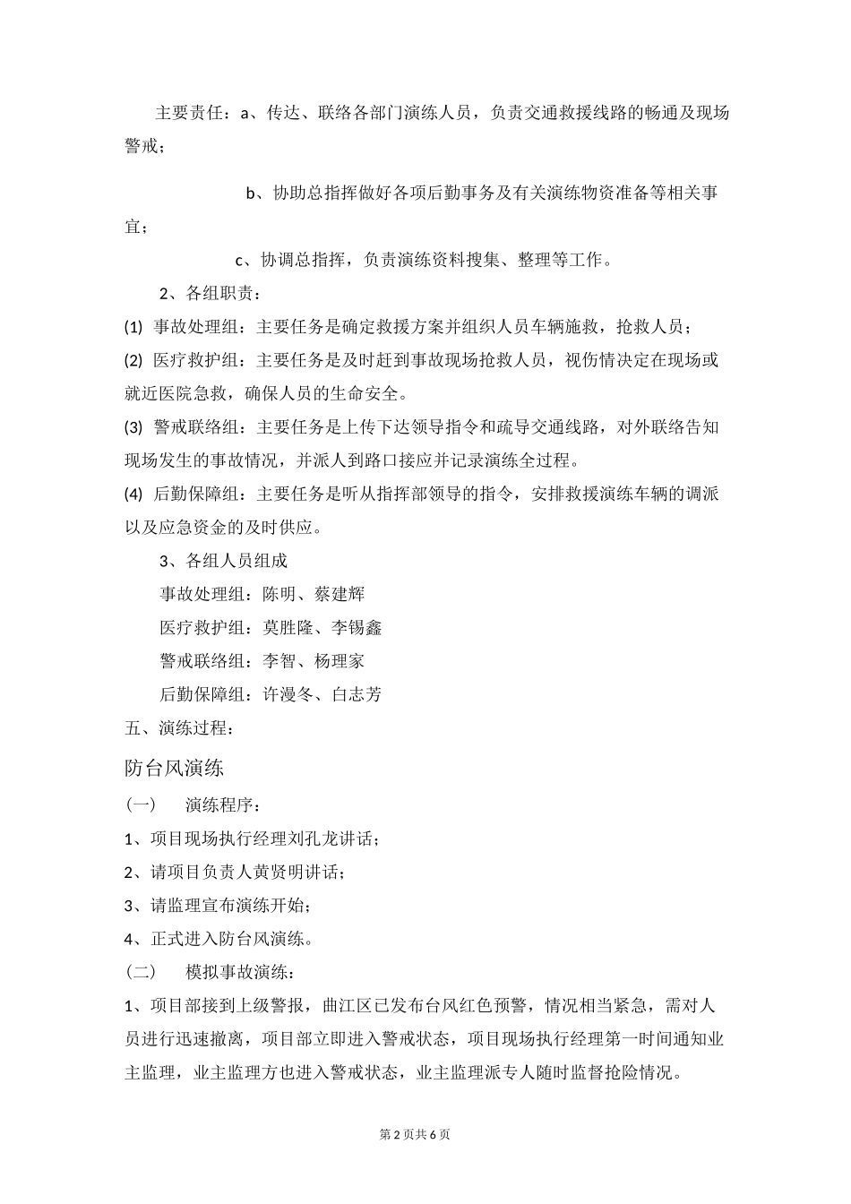 工地气象灾害防御演练计划_第2页