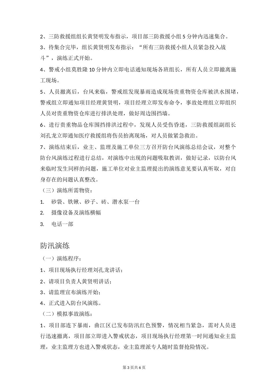 工地气象灾害防御演练计划_第3页