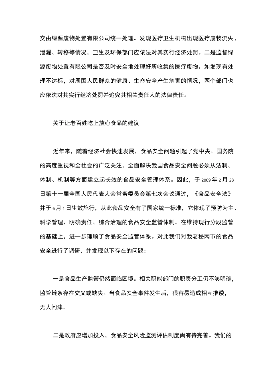 政协委员提案范文_第3页