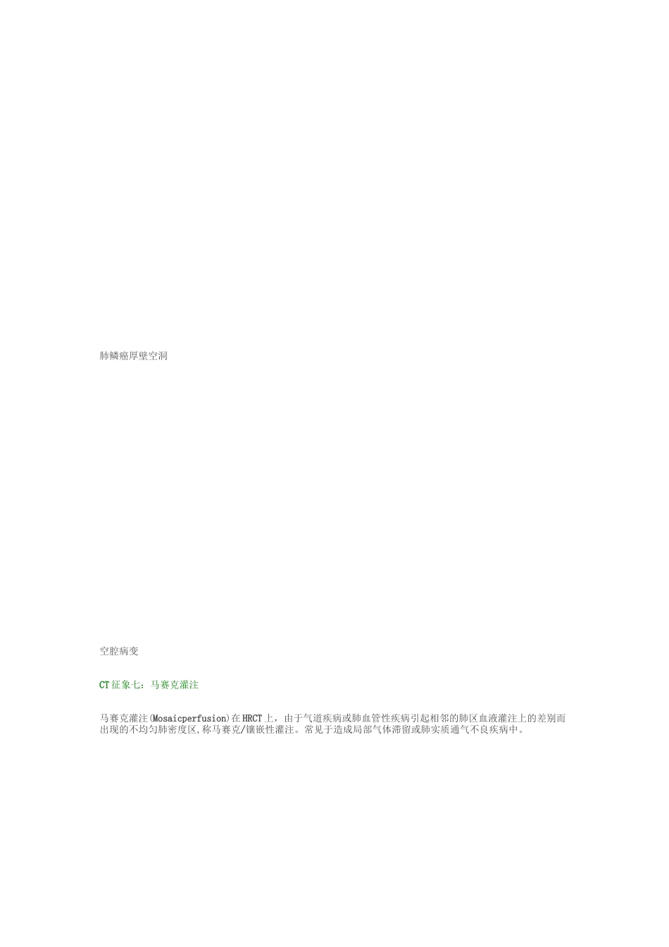 肺部CT十大征象_第3页