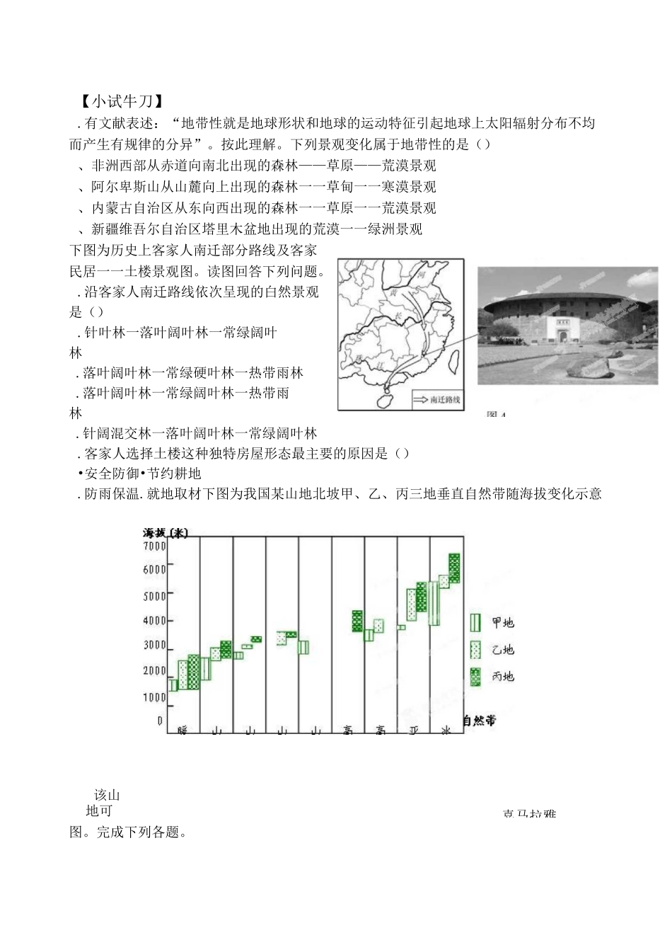 培英高中高三二轮复习——整体性差异性专题_第2页