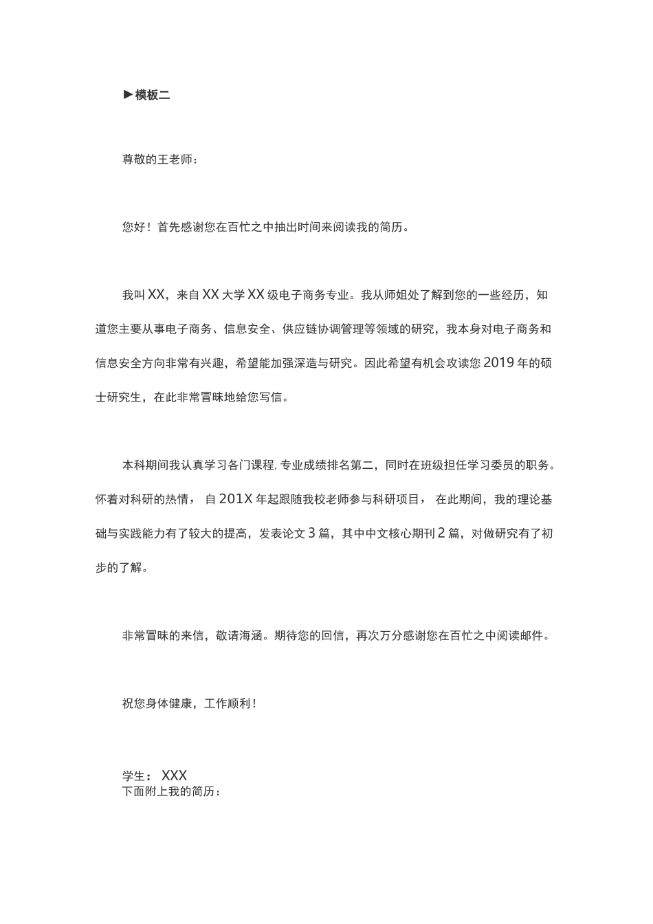 套磁导师的邮件不会写？这些模板拿走不谢!_第2页