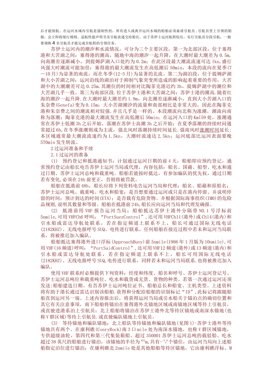 船舶通过苏伊士运河操作_第3页