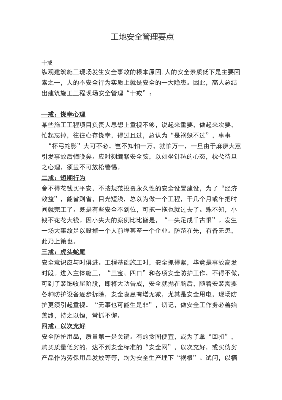 工地安全管理要点_第1页