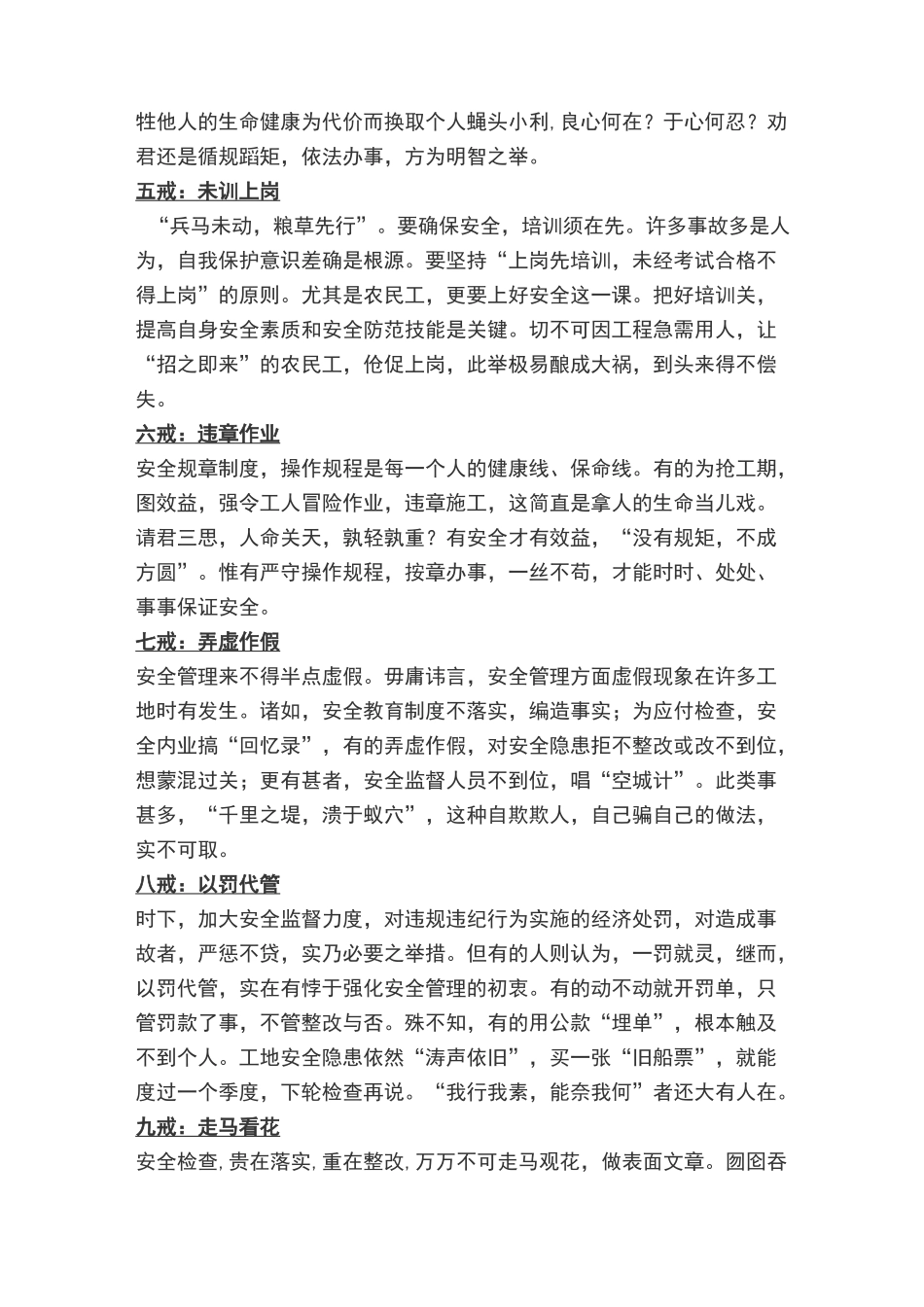 工地安全管理要点_第2页