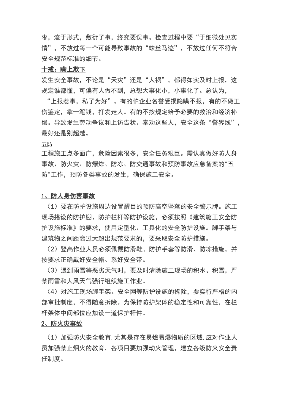 工地安全管理要点_第3页