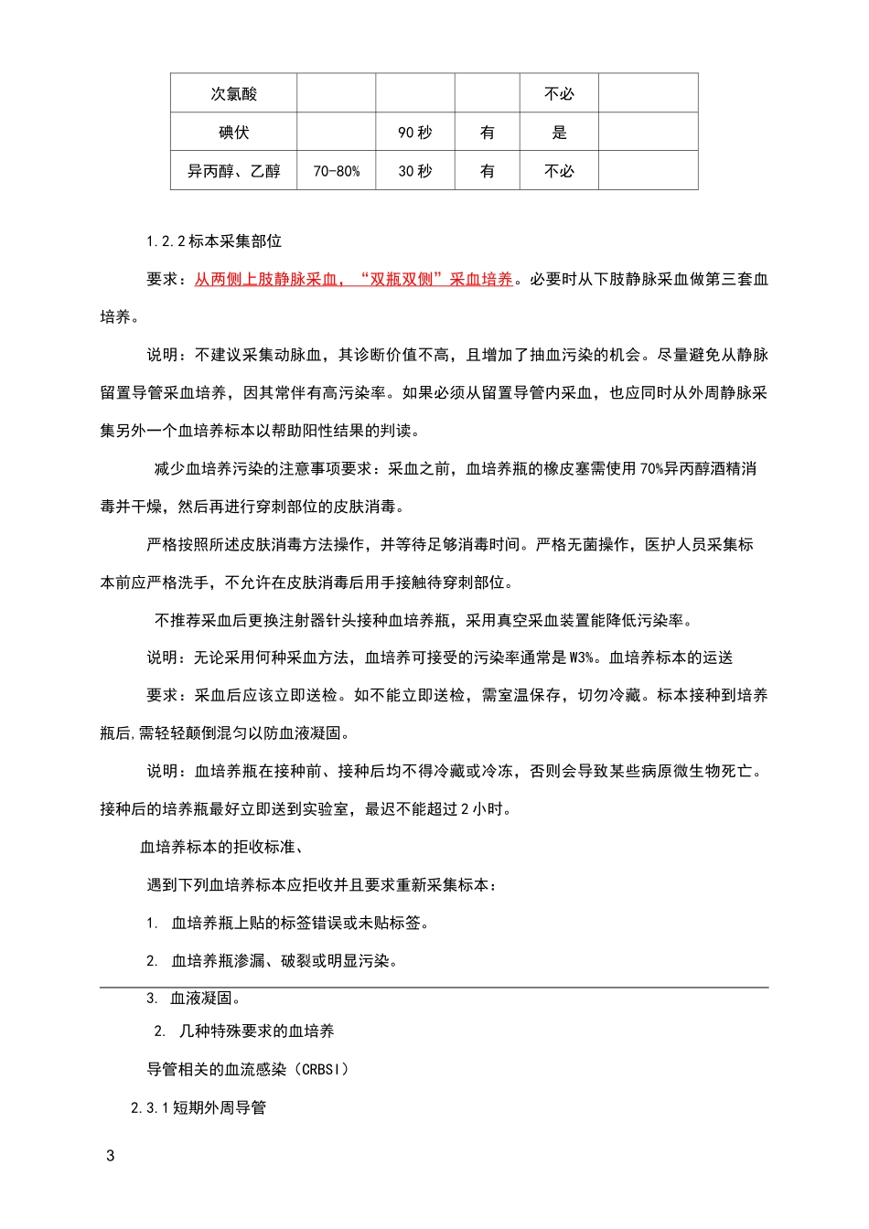 血培养操作指南_第3页
