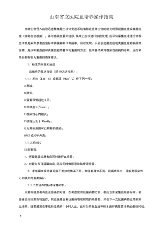 血培养操作指南