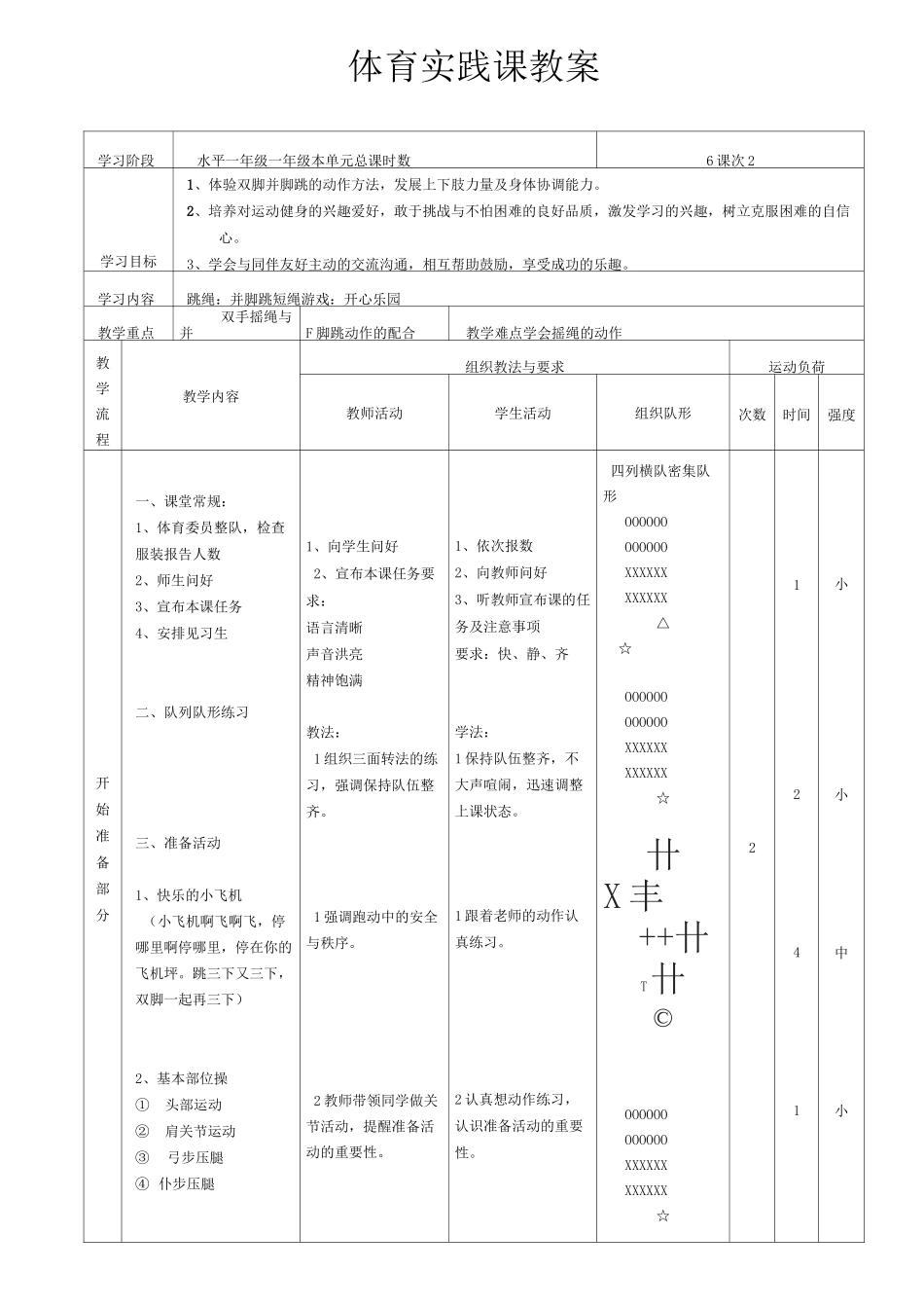 并脚跳短绳教案_第1页