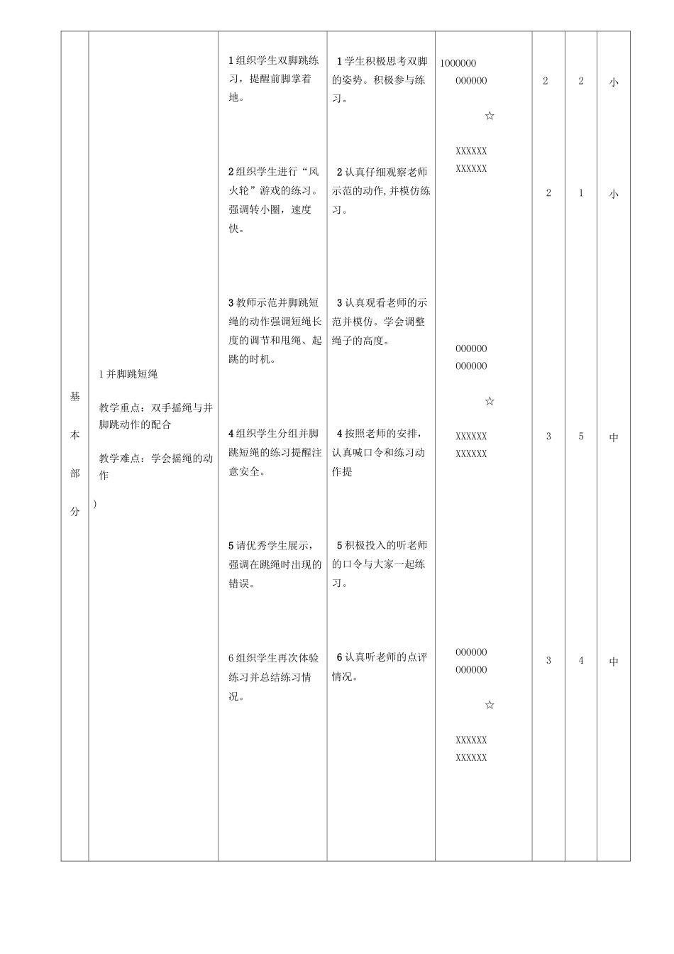 并脚跳短绳教案_第2页