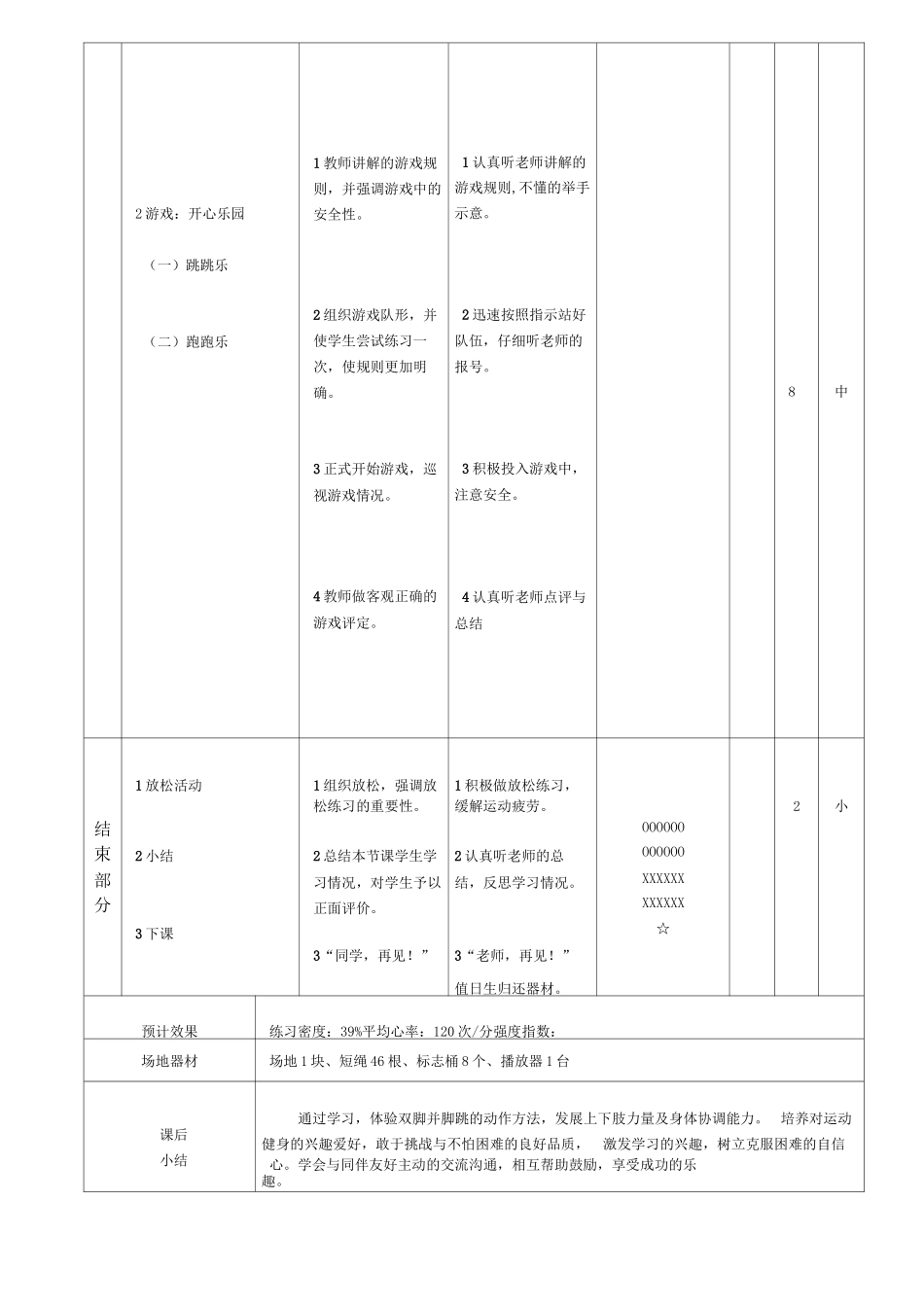并脚跳短绳教案_第3页