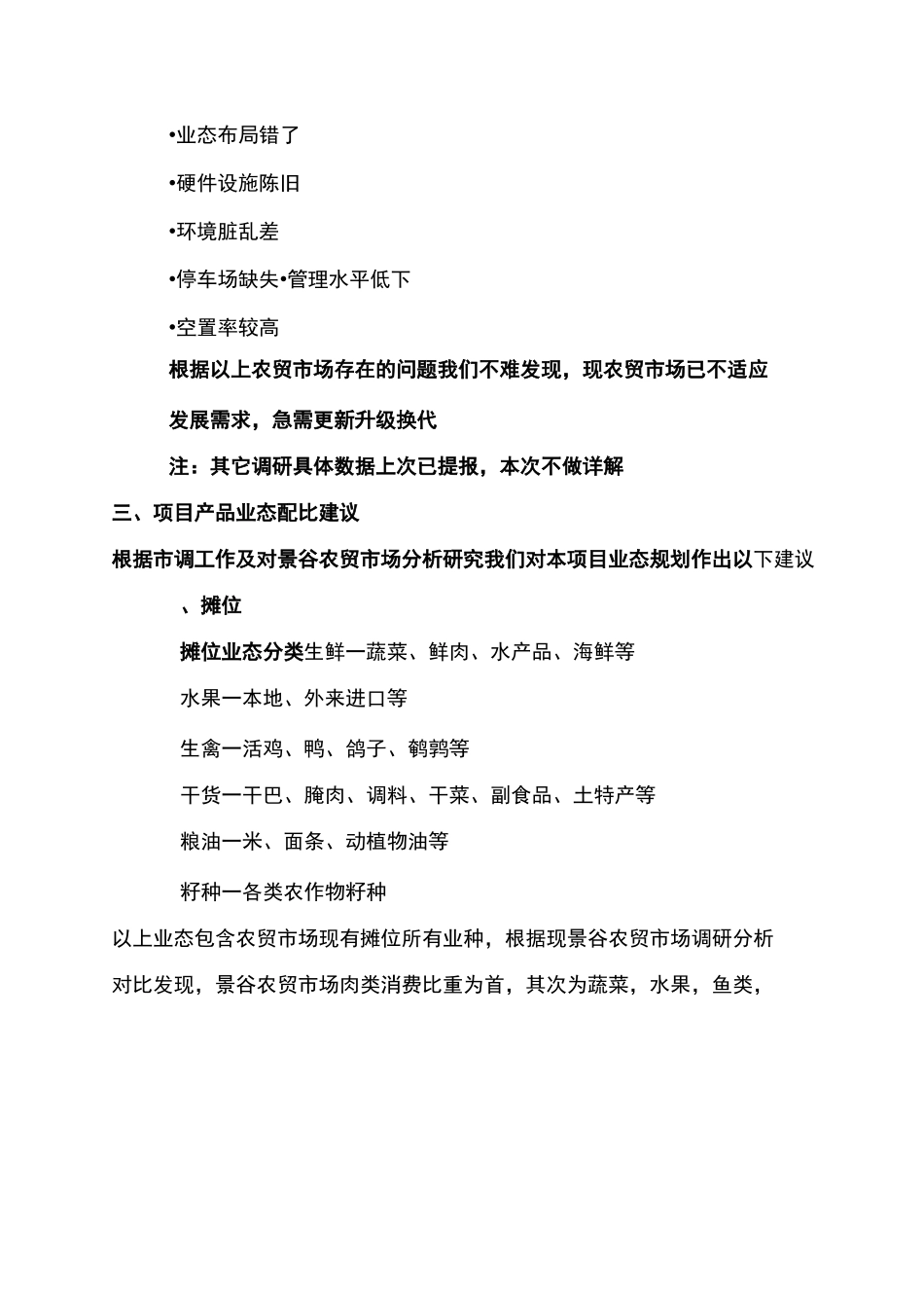 农贸市场整体营销推广计划_第2页