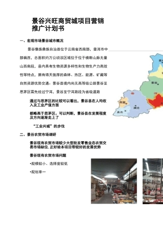 农贸市场整体营销推广计划