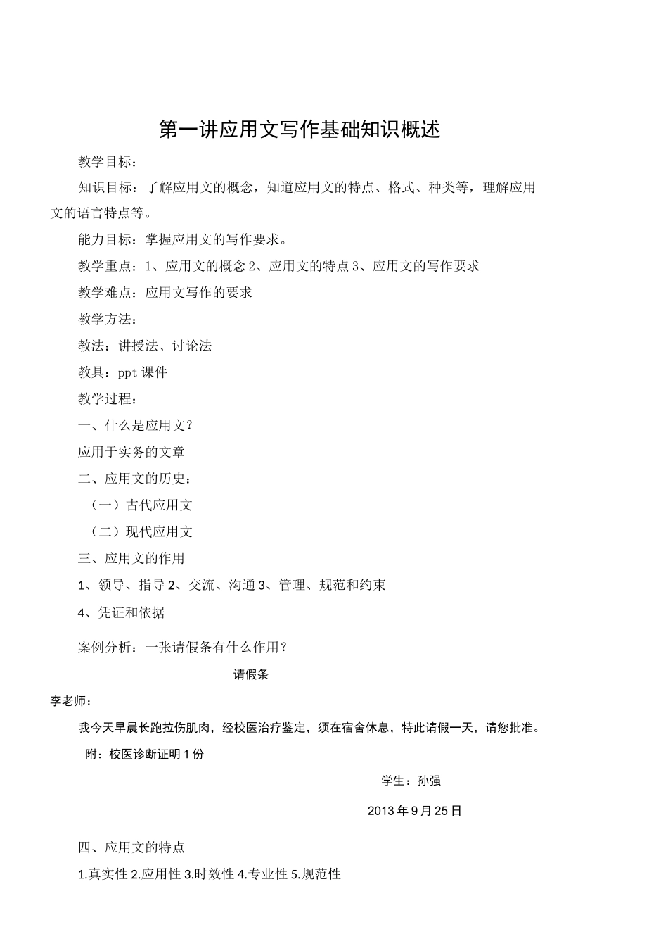 《商务文书写作》全套教案_第1页