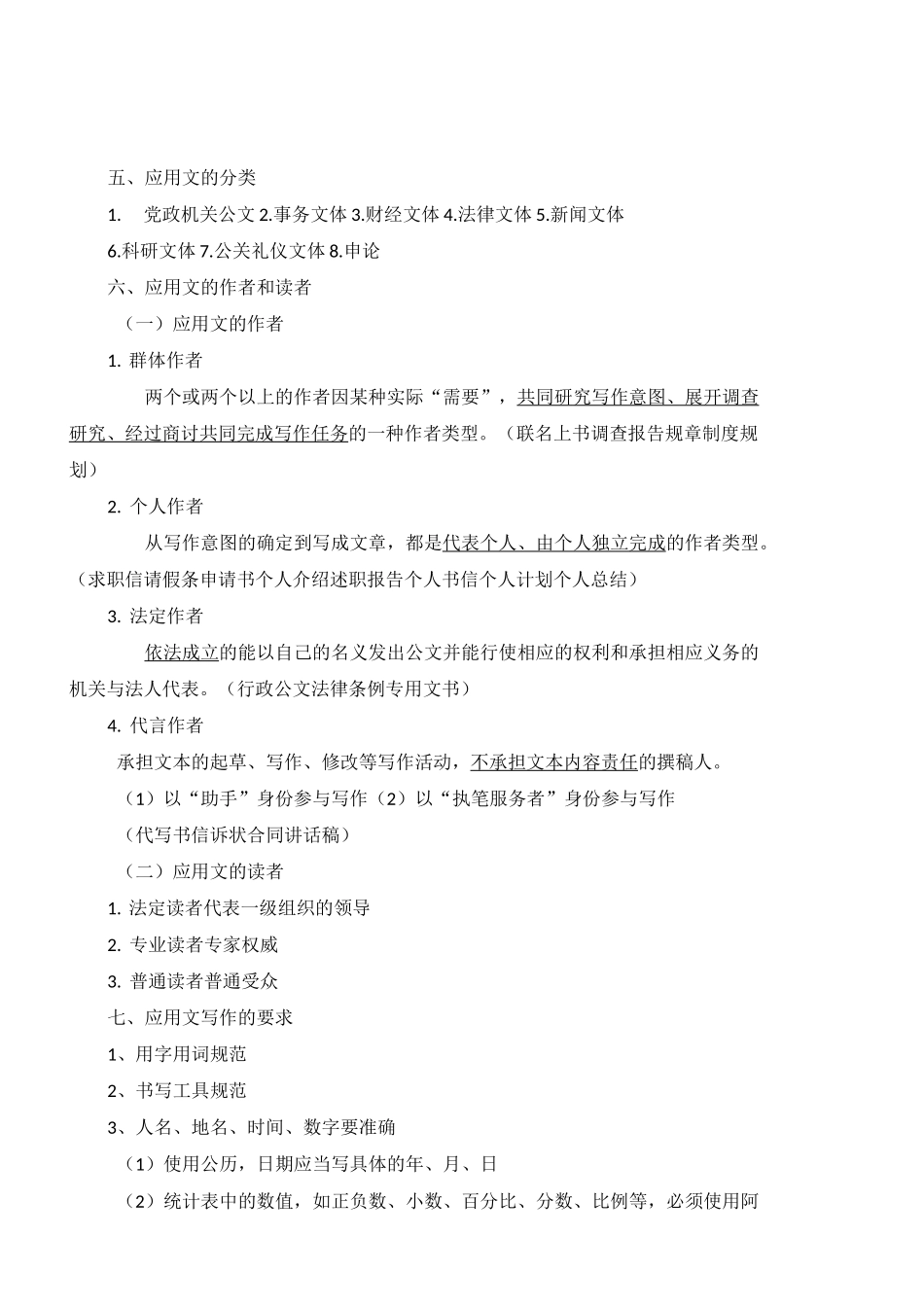 《商务文书写作》全套教案_第2页